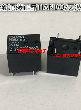 TRKM-S-Z-L-05VDC 12VDC 24VDC 5脚 20A 天波继电器全新原装正品