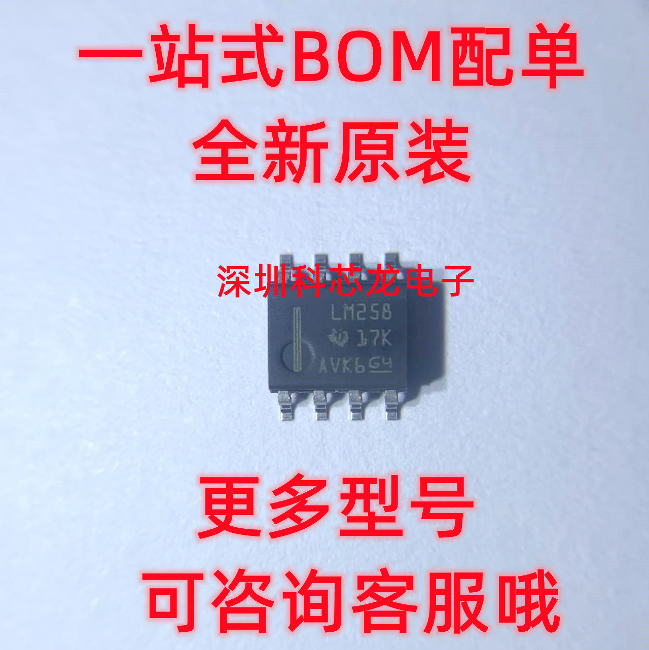 全新原装放大器芯片LM258DR