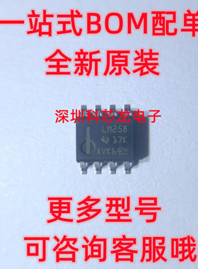 LM258DR 全新原装正品 丝印LM258 贴片SOP-8 SOIC-8 放大器芯片IC