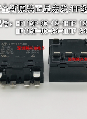 HF116F-80-12/24-1HTF 80A 6脚12 24VDC 宏发继电器全新原装
