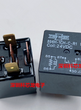 896H-1CH-C-R1 24VDC 5脚 松川全新原装汽车继电器 DC24V