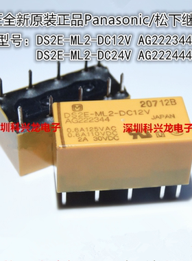 DS2E-ML2-DC12V DC24V 2A 10脚 12V 24VDC松下全新原装正品继电器