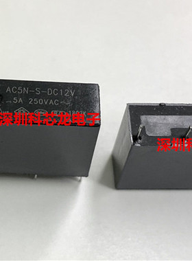 AC5N-S-DC5V DC12V DC24V 5A 4脚 5 12 24VDC 汇港全新原装继电器