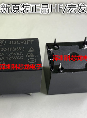 HF JQC-3FF-5V 9V 12V 24VDC-1HS 4脚 12A 宏发继电器全新原装