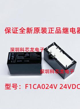 FT富士通全新原装F1CA012V F1CA024V 8脚 5A 12V 24VDC继电器
