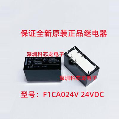 富士通全新原装继电器F1CA024V