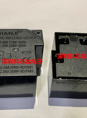 JQX-15F(T90)12VDC 24VDC 30A 4脚 12V 24VDC前进全新原装继电器