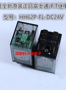 HH62P-FL-DC24V 10A 8脚 24VDC 代替LY2NJ 富士通全新原装继电器
