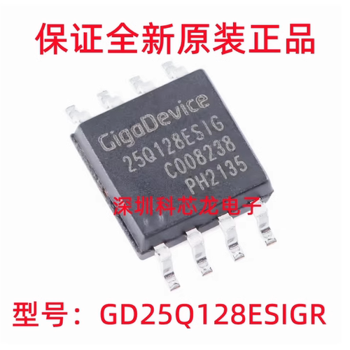 全新原装芯片GD25Q128ESIGR