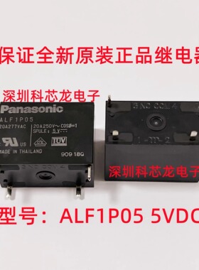 ALF1P05 ALF1P12 ALF1P24 20A 4脚 5V 12V 24VDC 松下全新继电器