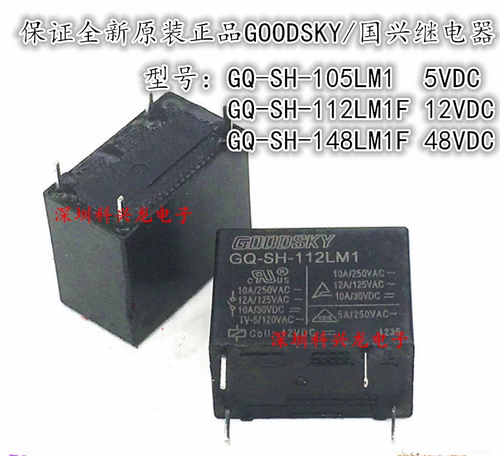 国兴全新原装继电器GQ-SH-105LM1