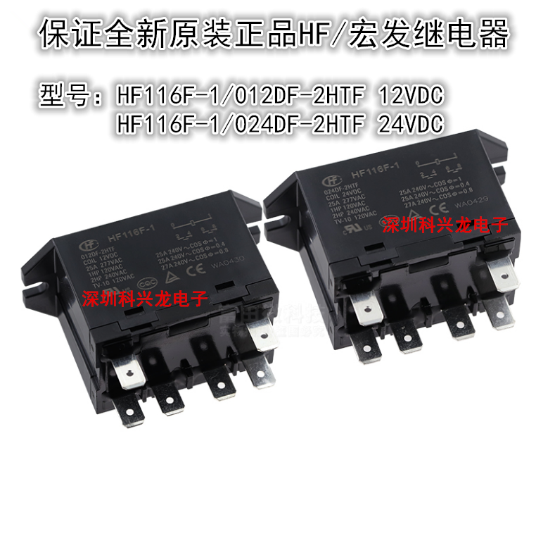 全新继电器HF116F-1-024DF-2HTF