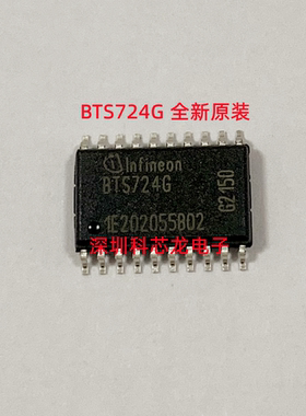 BTS724G BTS724 封装SOP20 全新原装正品 汽车电脑板电源开关芯片