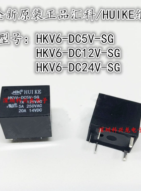 HKV6-DC12V-SG HKV6-DC5V-SG HKV6-DC24V-SG 20A 汇科全新继电器