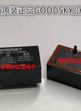 SF-SS-112DM 124DM 12VDC 24VDC 4脚 国兴继电器全新原装正品