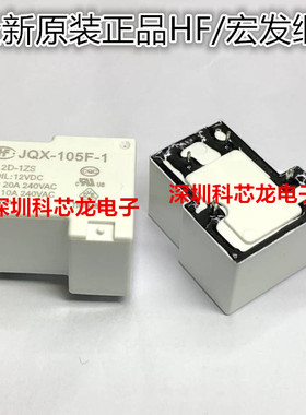 JQX HF105F-1-005D 012D 024D-1ZS 5脚 20A 宏发全新原装继电器