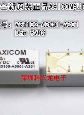 V23105-A5001-A201 D2N 5VDC 3A 8脚 泰科全新原装正品继电器