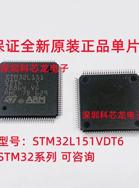 STM32L151VDT6 封装LQFP-100 微控制器 全新原装正品ST单片机