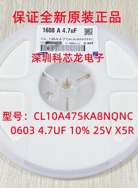 CL10A475KA8NQNC 0603 4.7UF10% 25V X5R全新原装贴片电容4000/盘