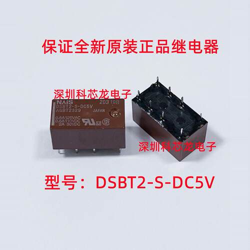 松下全新原装继电器DSBT2-S-DC5V