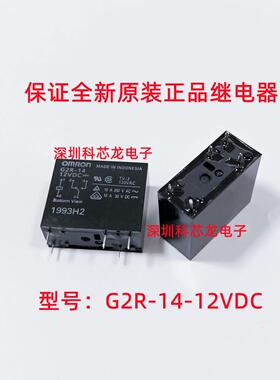 欧姆龙全新原装G2R-14-12VDC 24VDC 5脚 10A DC12V 24V 继电器