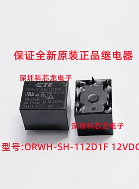 ORWH-SH-112D1F 124D1F SS 10A 5脚 12V 24VDC泰科全新原装继电器