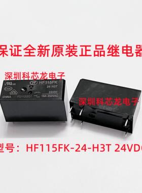 HF115FK-5 12 24-H3T 6脚 16A 5V 12V 24VDC 宏发全新原装继电器