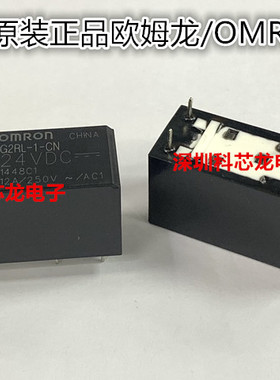 G2RL-1-CN-5VDC 12VDC 24VDC 12A 5脚 欧姆龙全新原装继电器