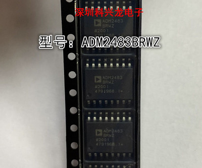 全新原装收发器ADM2483BRWZ-REEL
