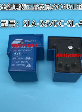 SLA-36VDC-SL-A DC36V 30A 4脚 5脚SONGLE松乐全新原装正品继电器