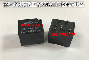 SLB-05VDC 12VDC 24VDC 36VDC 48VDC-SL-C 40A 7脚松乐全新继电器