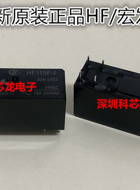 JQX HF115F-I-005 012 024-1HS3 16A 6脚 宏发全新原装正品继电器