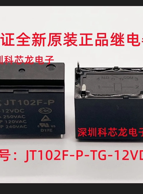 全新原装JT102F-P-TG-12VDC 一组常开4脚25A 金天继电器现货 12V