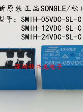 SRD-05V 12V 24VDC-SL-A 4脚 10A SONGLE松乐继电器全新原装正品
