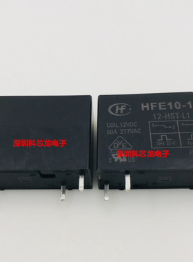HFE10-1-12-HST-L1 50A 4脚 12VDC 宏发全新原装正品继电器