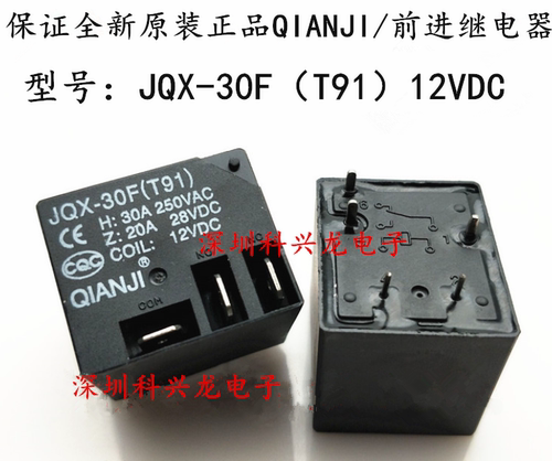 全新原装继电器JQX-30F(T91)-12V