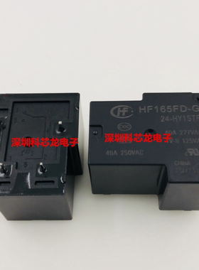 宏发原装HF165FD-G-5 12 24-HY1STF 40A 4脚 5V 12V 24VDC继电器
