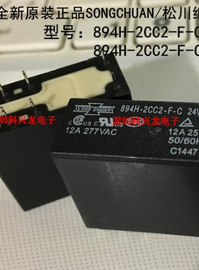 894H-2CC2-F-C-12VDC 24VDC 12A 8脚 松川继电器全新原装正品