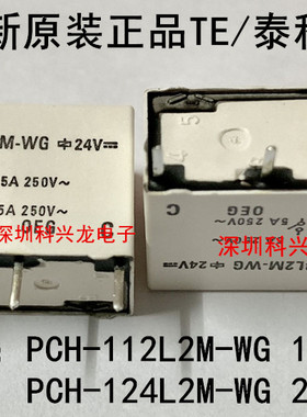 PCH-112L2M 124L2M-WG 5A 12V 24VDC 4脚 TE泰科全新原装继电器