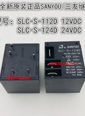 三友全新SLC-S-105D 112D 124D 20A 5脚替代HF2100-1C-12DE继电器