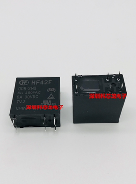 JZC HF42F-005 012 024-2HS 5A 6脚 5V 12V 24VDC 宏发全新继电器