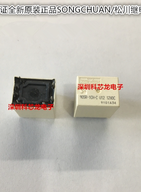 905R-1CH-C U12 12VDC 7脚 松川全新原装继电器