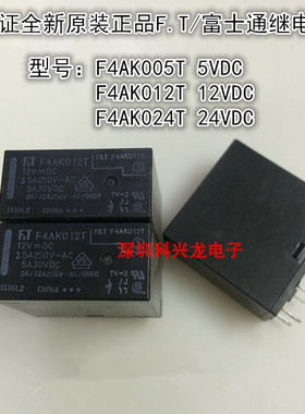 FTR F4AK005T F4AK012T F4AK024T 5A 6脚 富士通继电器全新原装