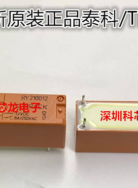 RY210005 RY210012 RY210024 8A 5脚 泰科全新原装正品继电器