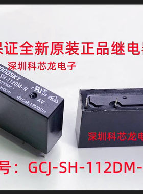 GCJ-SH-112DM-N 5A4脚 国兴全新继电器 可代替G5NB HF46F ALDP112