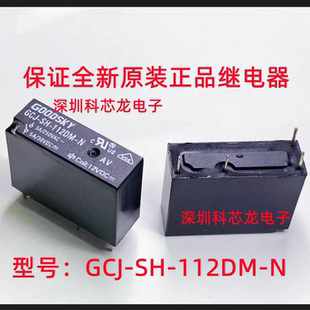 GCJ-SH-112DM-N 5A4脚 国兴全新继电器 可代替G5NB HF46F ALDP112