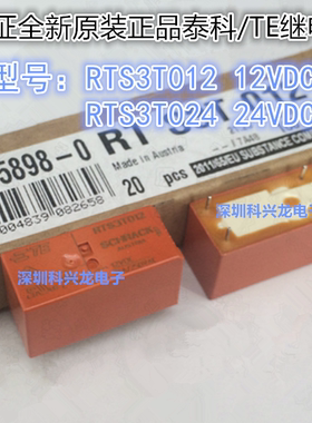 RTS3T012 RTS3T024 16A 6脚 12VDC 24VDC 泰科全新原装正品继电器
