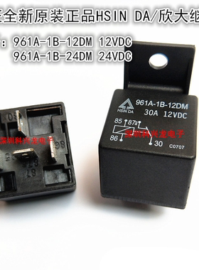 961A-1B-12DM 24DM 40A 4脚 12VDC 24VDC欣大全新原装汽车继电器
