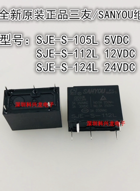 SJE-S-105L 112L 124L 5A 5脚 5 12 24VDC三友全新原装继电器