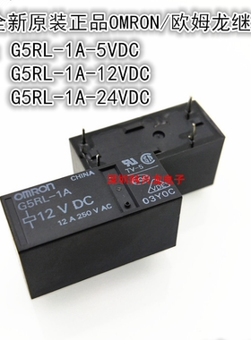 G5RL-1A-5VDC 12VDC 24VDC 12A 4脚 欧姆龙继电器全新原装正品